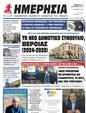 Πρωτοσέλιδο Ημερησία 26/10/2023