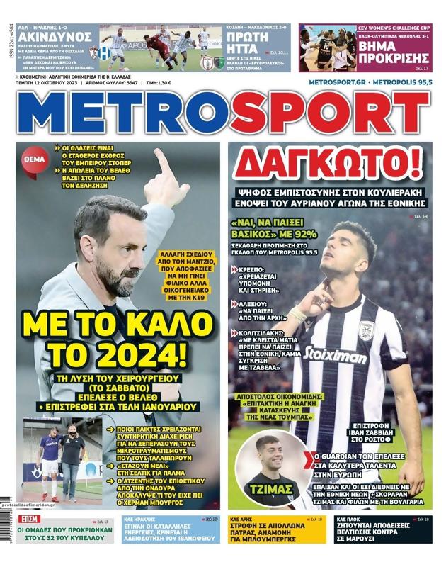 Πρωτοσέλιδο MetroSport