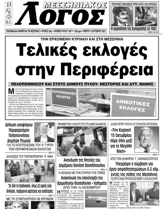 Πρωτοσέλιδο Ο Λόγος