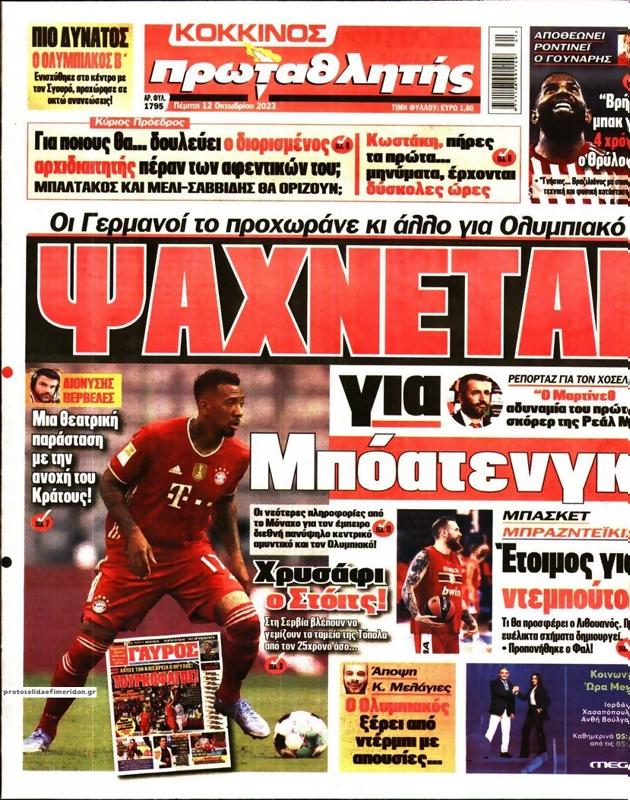 Πρωτοσέλιδο Πρωταθλητής