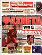Πρωτοσέλιδο Πρωταθλητής 15/10/2023