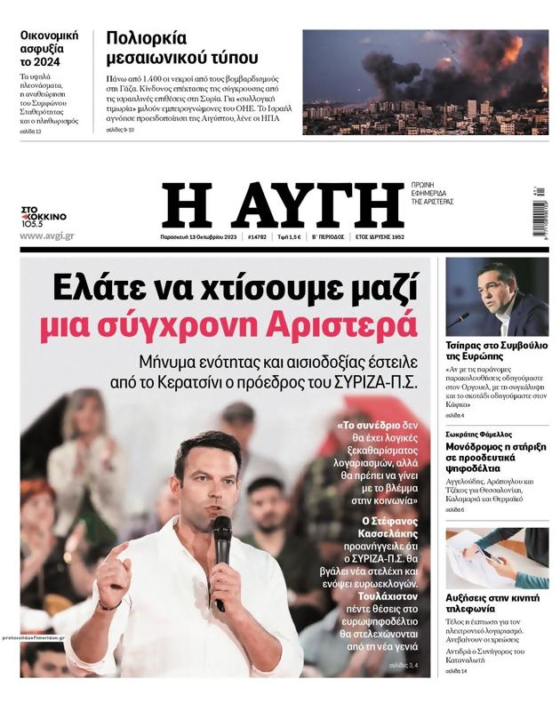Πρωτοσέλιδο Αυγή