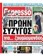 Πρωτοσέλιδο Espresso 23/10/2023