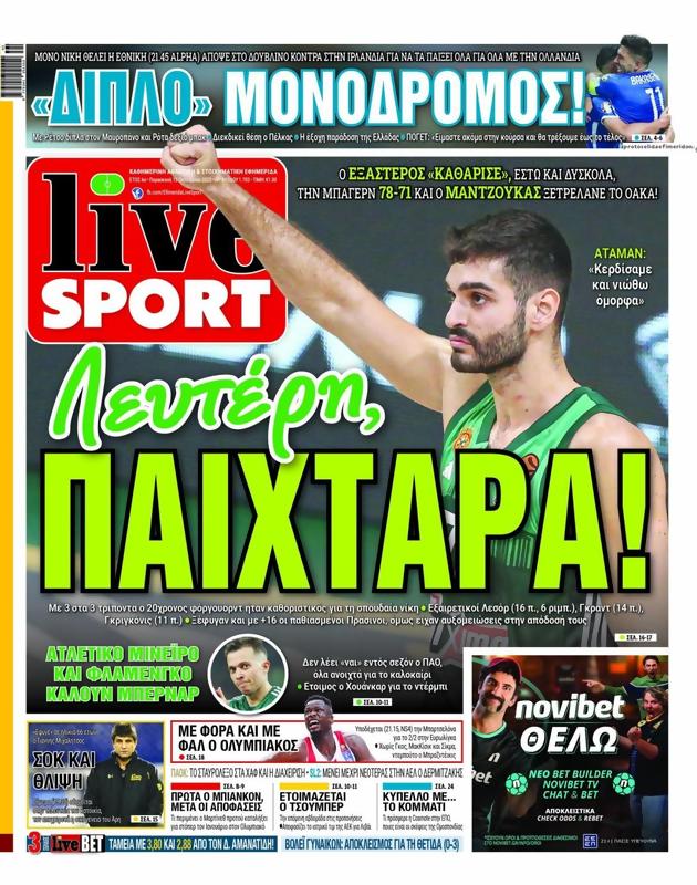 Πρωτοσέλιδο LiveSport