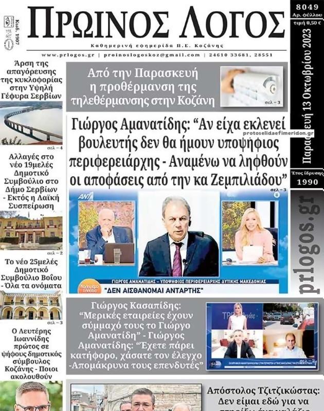 Πρωτοσέλιδο Ο Λόγος