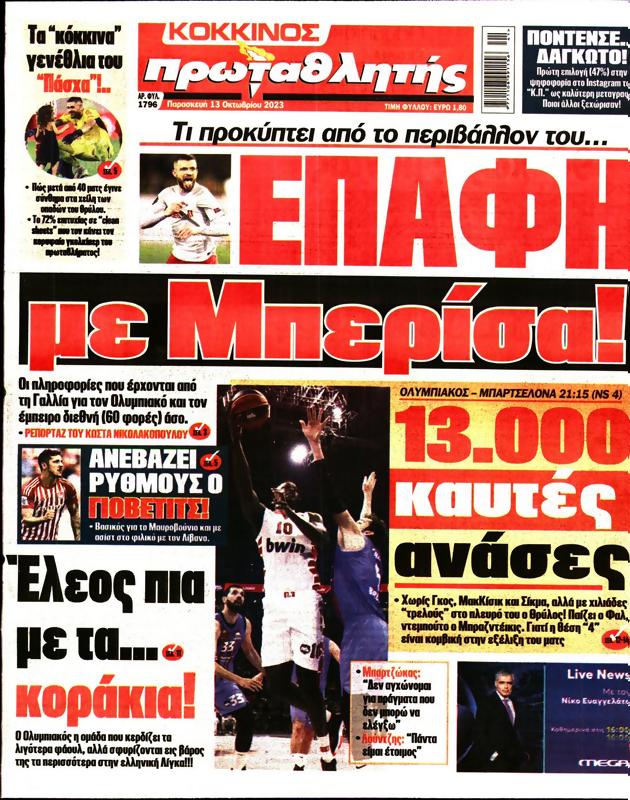 Πρωτοσέλιδο Πρωταθλητής