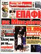 Πρωτοσέλιδο Πρωταθλητής 25/10/2023