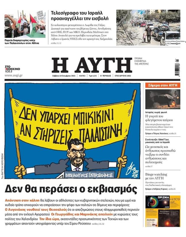 Πρωτοσέλιδο Αυγή