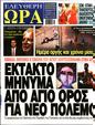 Πρωτοσέλιδο Ελεύθερη Ώρα 21/10/2023