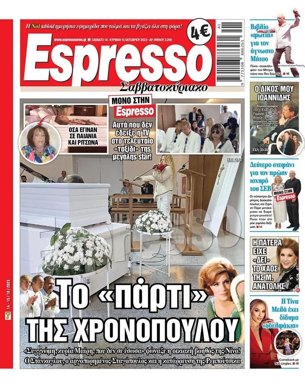 Πρωτοσέλιδο Espresso