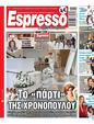 Πρωτοσέλιδο Espresso 28/10/2023