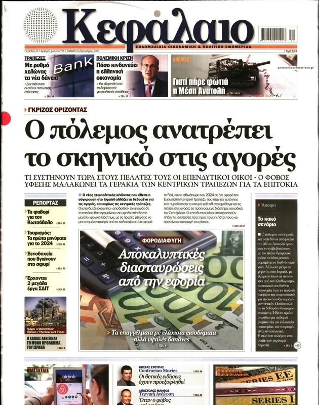 Πρωτοσέλιδο Κεφάλαιο