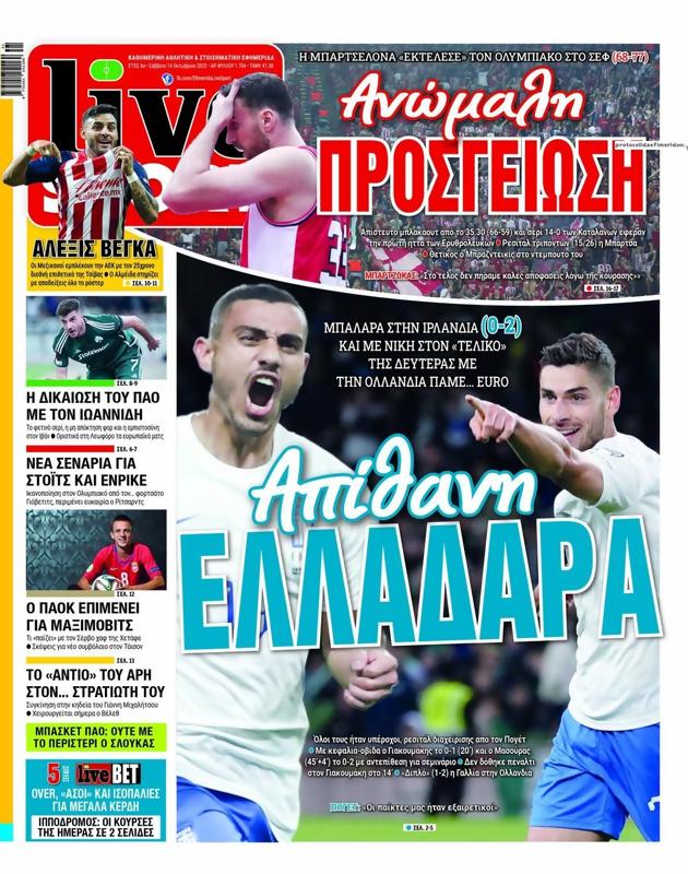 Πρωτοσέλιδο LiveSport