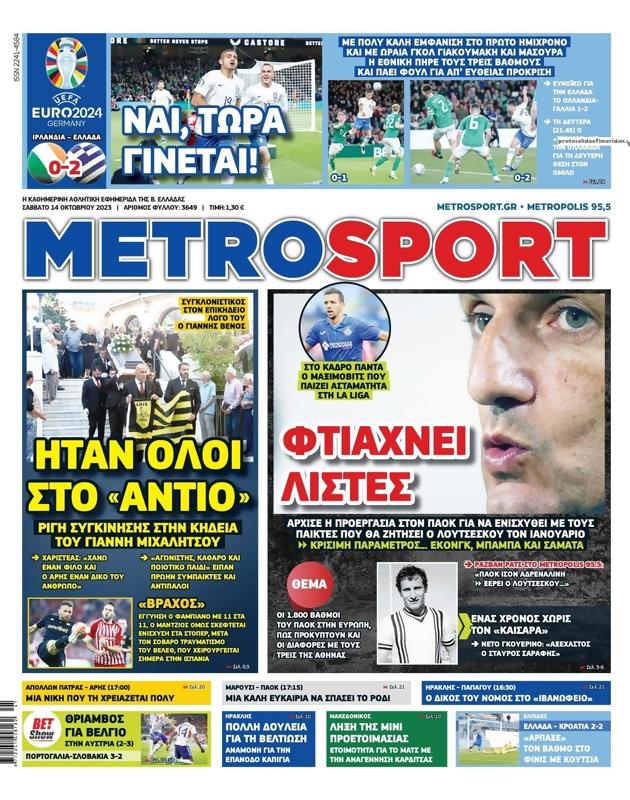 Πρωτοσέλιδο MetroSport