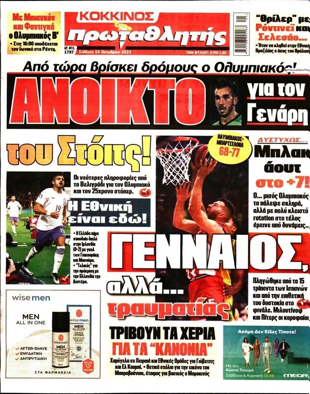 Πρωτοσέλιδο Πρωταθλητής