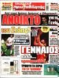 Πρωτοσέλιδο Πρωταθλητής 25/10/2023