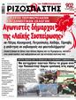 Πρωτοσέλιδο Ριζοσπάστης 25/10/2023