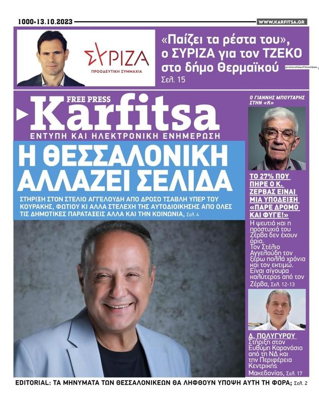Πρωτοσέλιδο Στο Καρφί