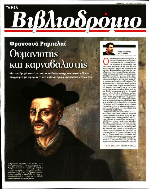 Πρωτοσέλιδο Τα Νέα