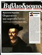 Πρωτοσέλιδο Τα Νέα 25/10/2023