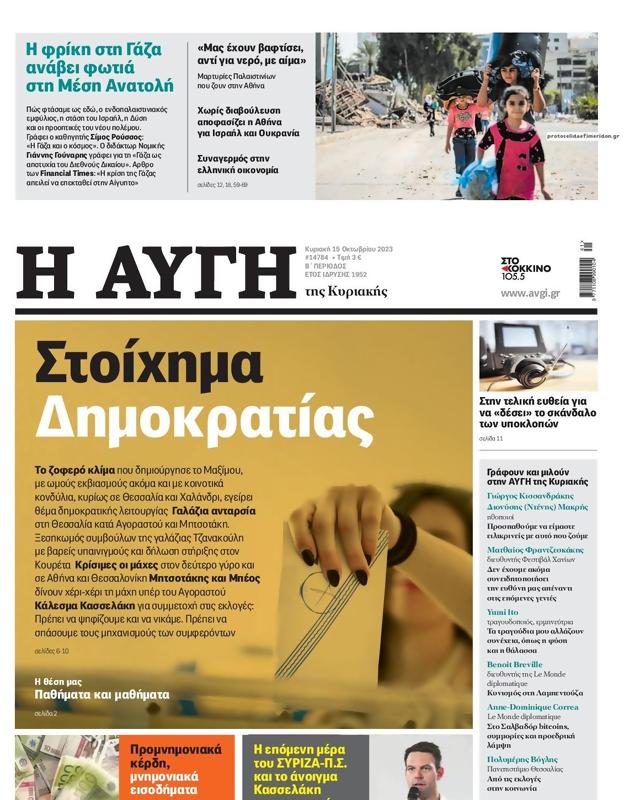 Πρωτοσέλιδο Αυγή
