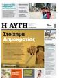 Πρωτοσέλιδο Αυγή 25/10/2023