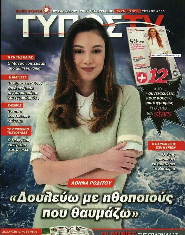 Πρωτοσέλιδο Ελεύθερος Τύπος