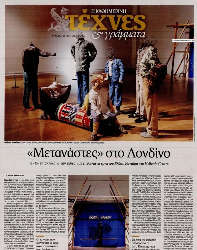 Πρωτοσέλιδο Καθημερινή