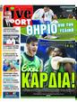 Πρωτοσέλιδο LiveSport 23/10/2023