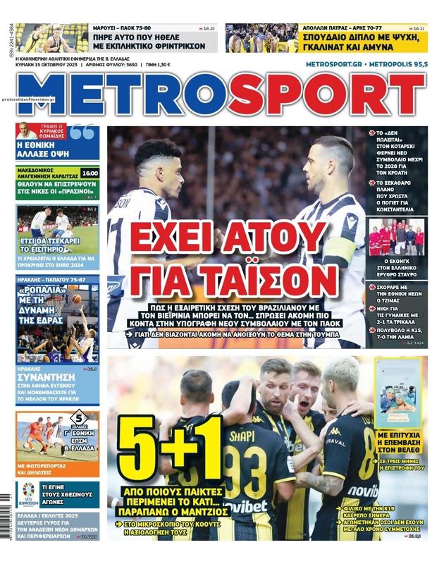 Πρωτοσέλιδο MetroSport