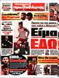 Πρωτοσέλιδο Πρωταθλητής 25/10/2023
