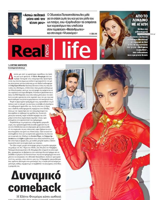 Πρωτοσέλιδο Real News