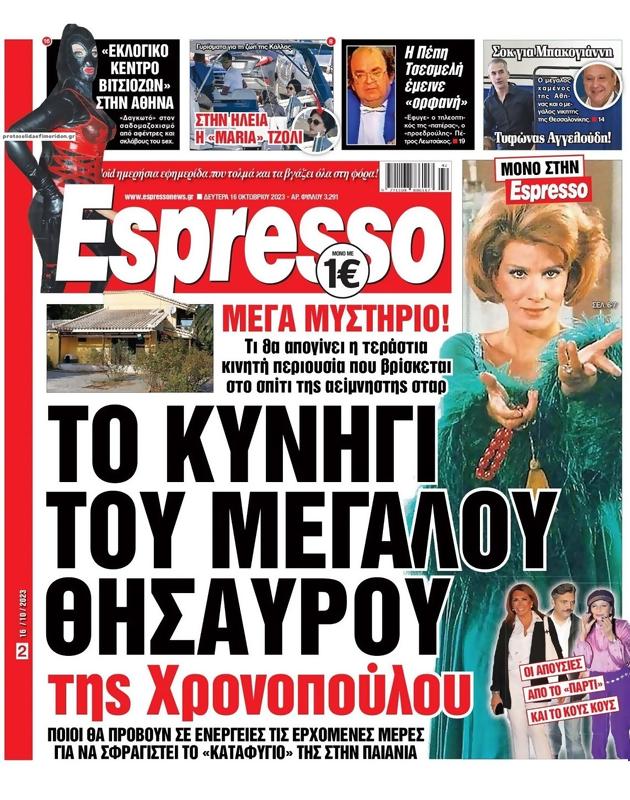 Πρωτοσέλιδο Espresso