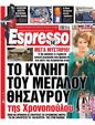 Πρωτοσέλιδο Espresso 28/10/2023