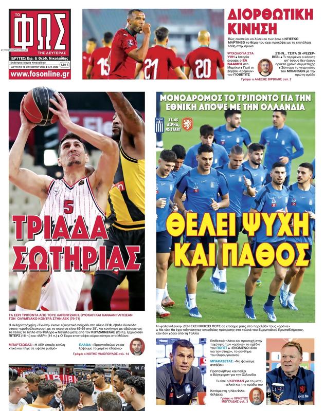 Πρωτοσέλιδο Φως των Σπορ