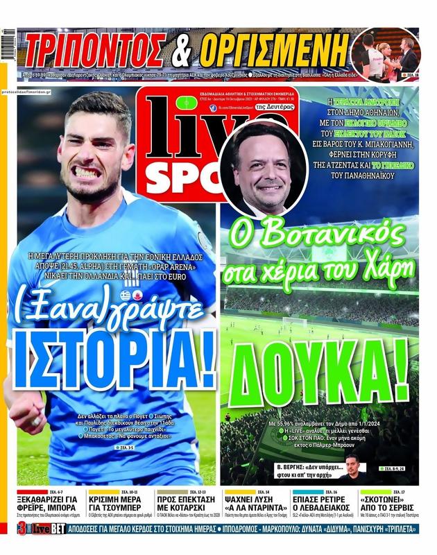 Πρωτοσέλιδο LiveSport