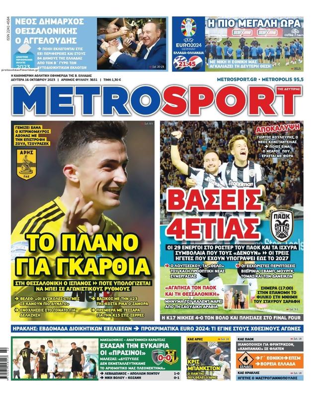 Πρωτοσέλιδο MetroSport
