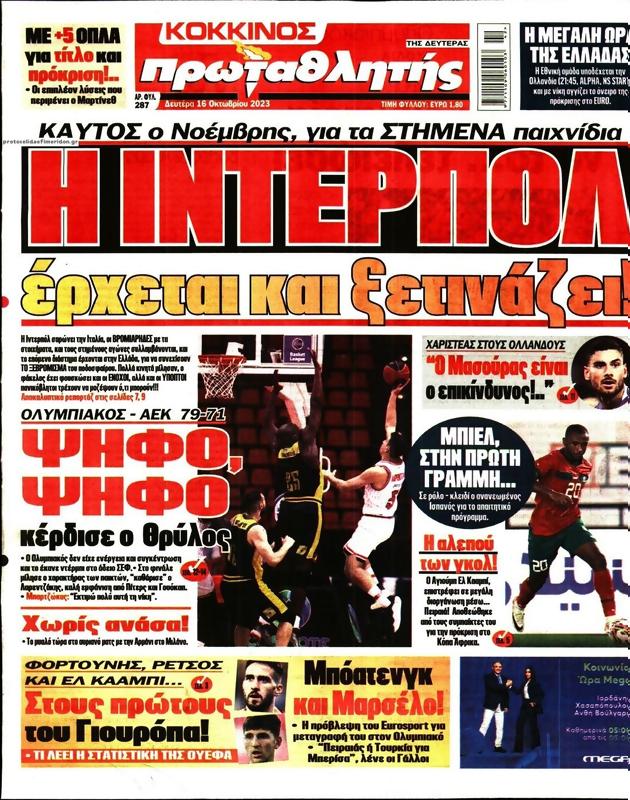 Πρωτοσέλιδο Πρωταθλητής
