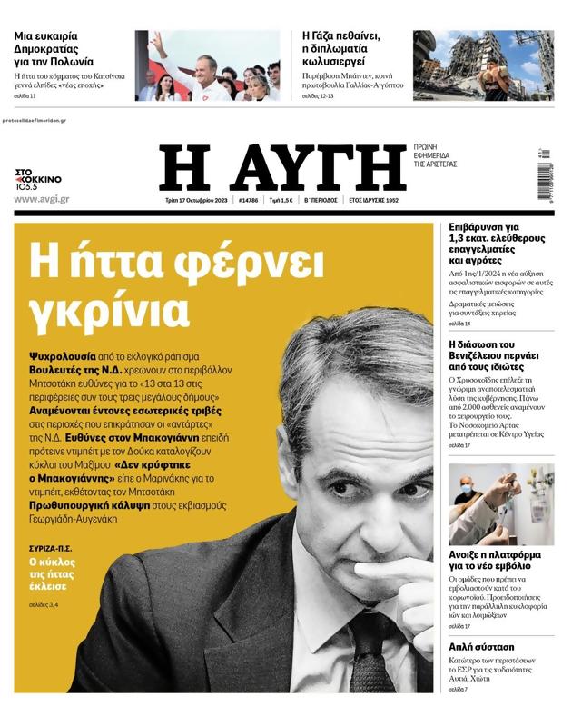 Πρωτοσέλιδο Αυγή