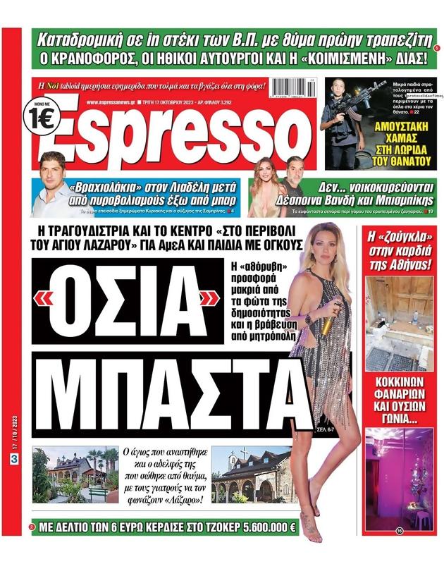 Πρωτοσέλιδο Espresso