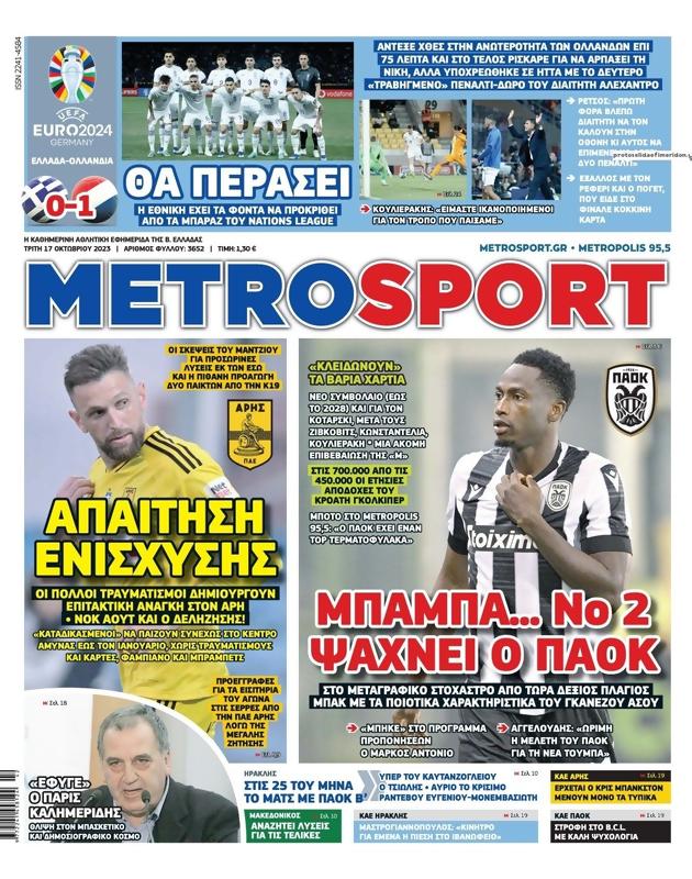 Πρωτοσέλιδο MetroSport