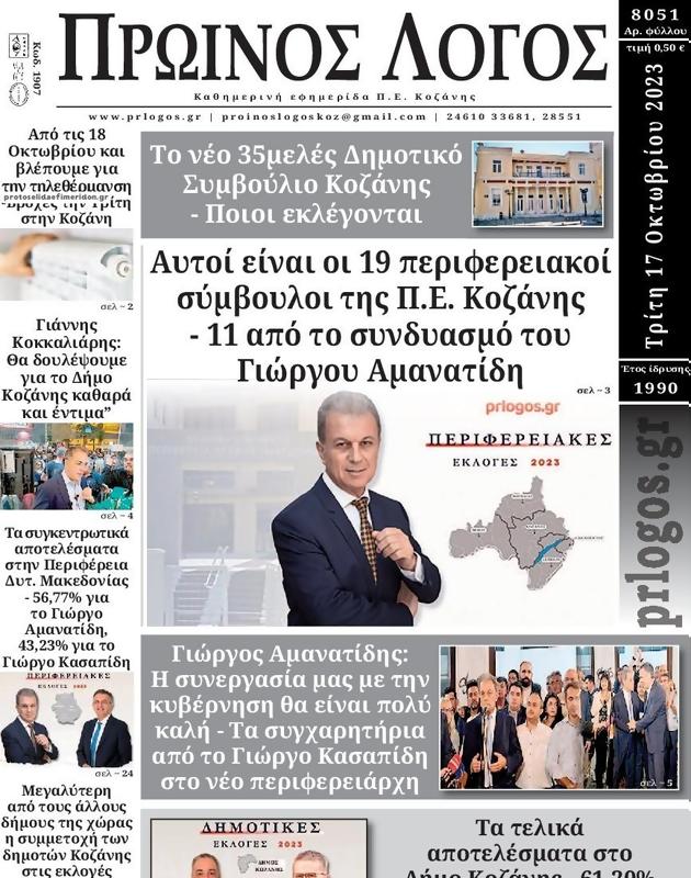 Πρωτοσέλιδο Ο Λόγος