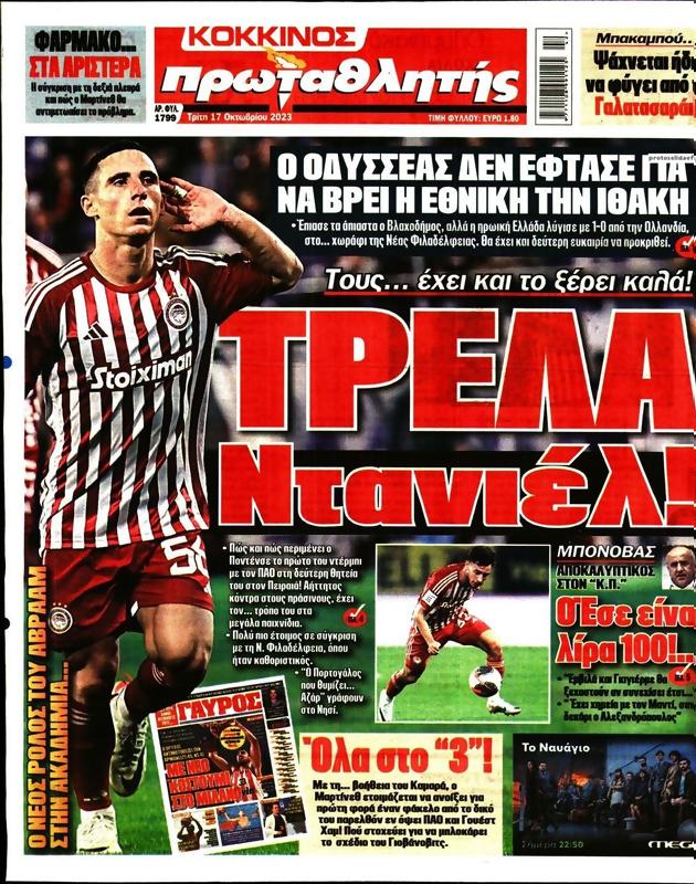 Πρωτοσέλιδο Πρωταθλητής