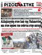 Πρωτοσέλιδο Ριζοσπάστης 25/10/2023