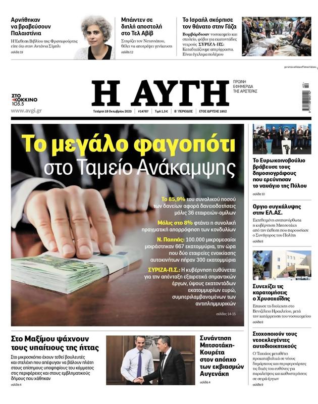Πρωτοσέλιδο Αυγή