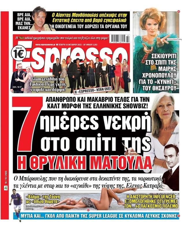 Πρωτοσέλιδο Espresso