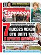 Πρωτοσέλιδο Espresso 28/10/2023