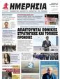 Πρωτοσέλιδο Ημερησία 02/11/2023