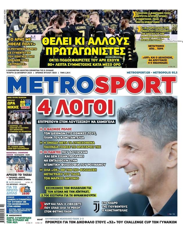 Πρωτοσέλιδο MetroSport