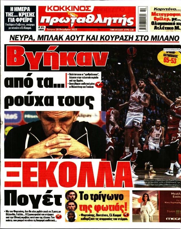 Πρωτοσέλιδο Πρωταθλητής